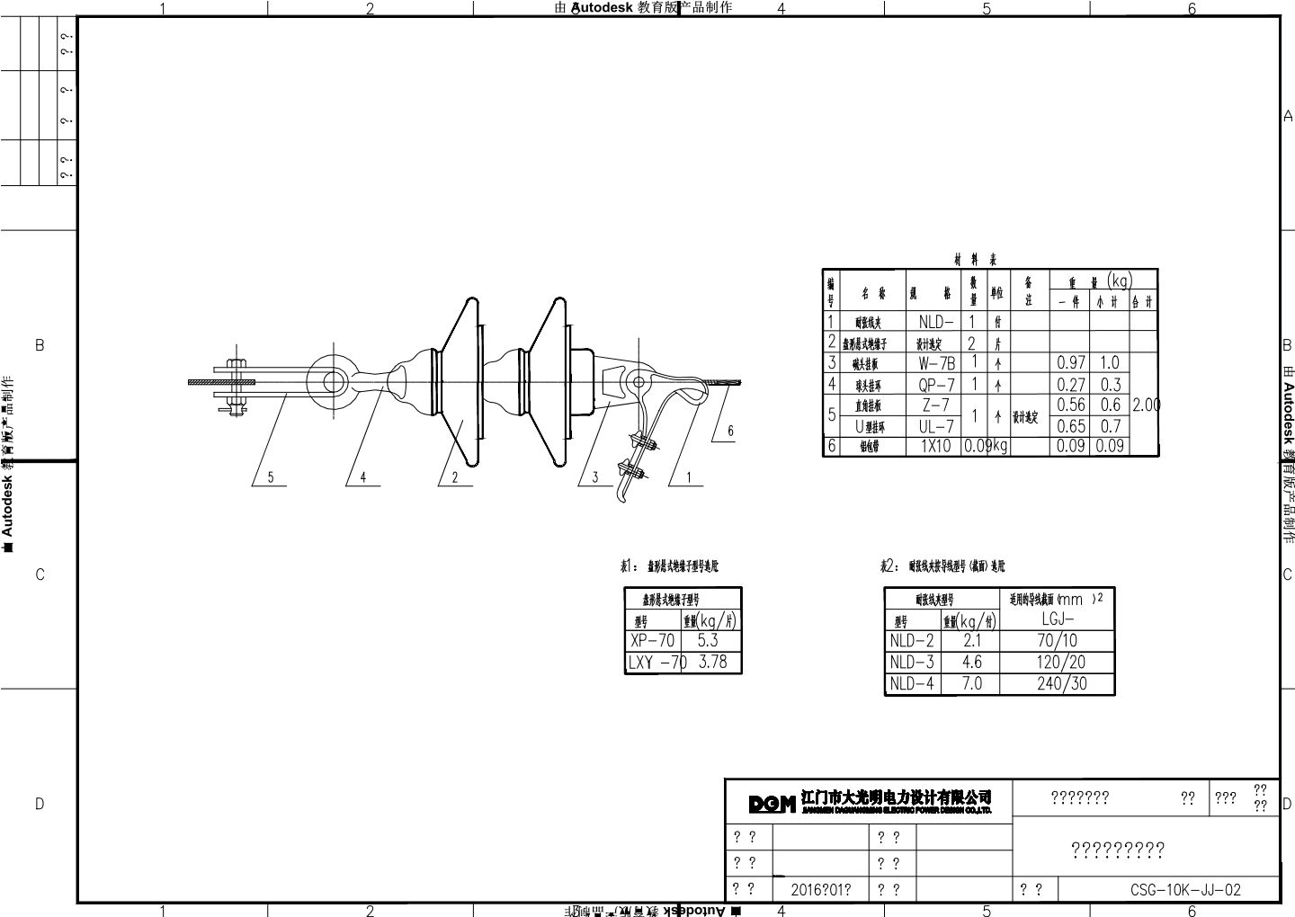 CSG-10K-JJ-02裸导线耐张串组装图