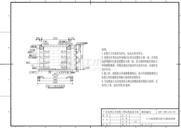 十六线电缆沟防火墙剖面图-图一