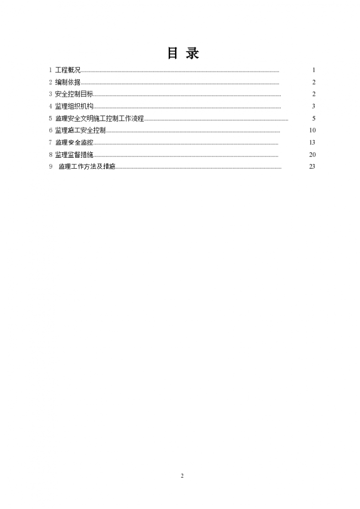 模板支撑工程监理实施细则-图二