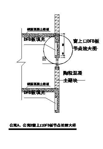 某外飘窗大样节点构造详图-图二