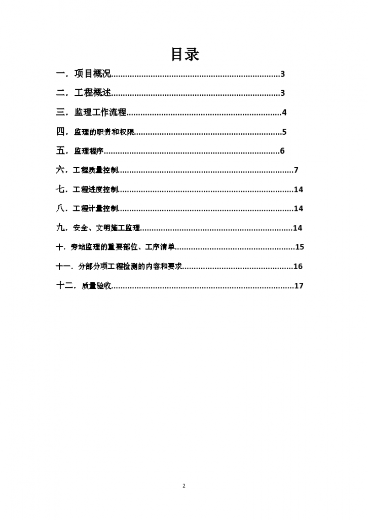 成都某房建项目绿化工程监理实施细则-图二