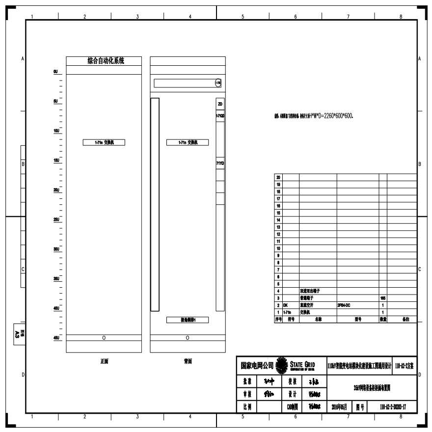 110-A2-2-D0203-17 35kV网络设备柜柜面布置图.pdf-图一