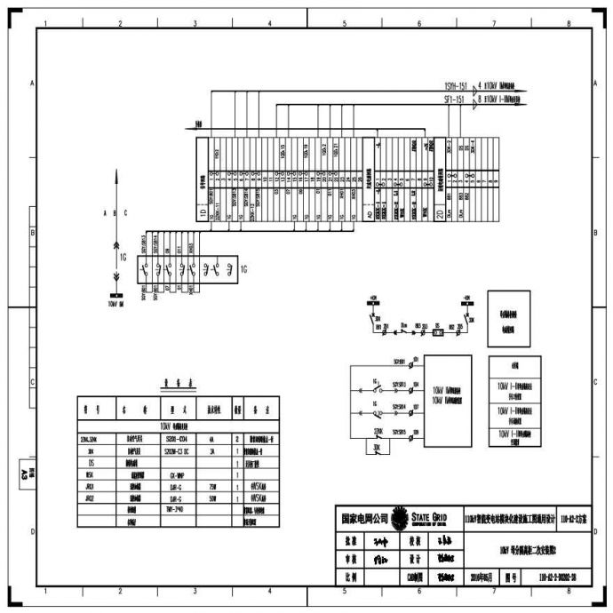 110-A2-2-D0202-38 10kV母分隔离柜二次安装图2.pdf_图1