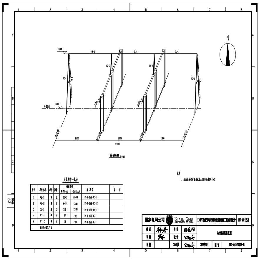 110-A1-2-T0303-01 主变压器构架透视图.pdf-图一