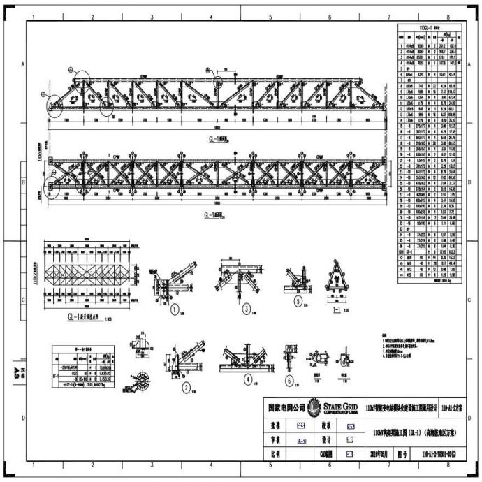 110-A1-2-T0301-03(G) 110kV构架梁施工图（GL-1）（高海拔地区方案）.pdf_图1