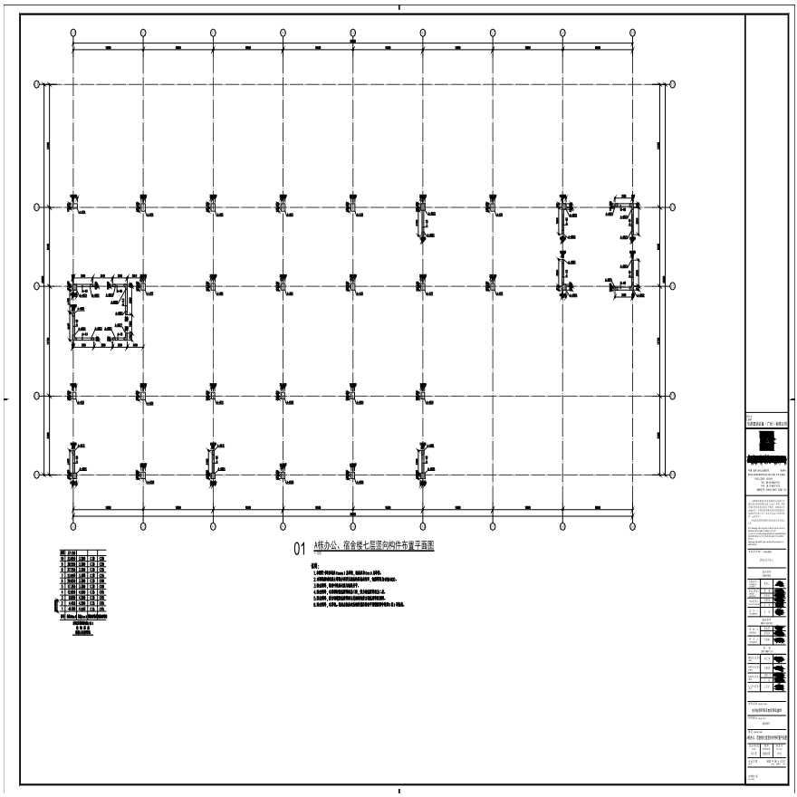 S20-007-A栋办公、宿舍楼七层竖向构件布置平面图-A0_BIAD-图一
