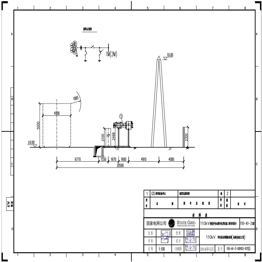 110-A1-2-D0103-07(G) 110kV母线设备间隔断面图（高海拔地区方案）.pdf-图一