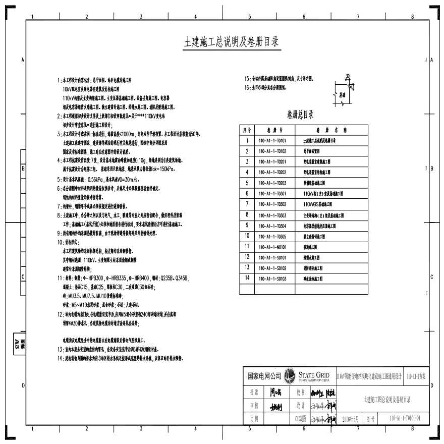 110-A1-1-T0101-01 土建施工图总说明及卷册目录.pdf-图一