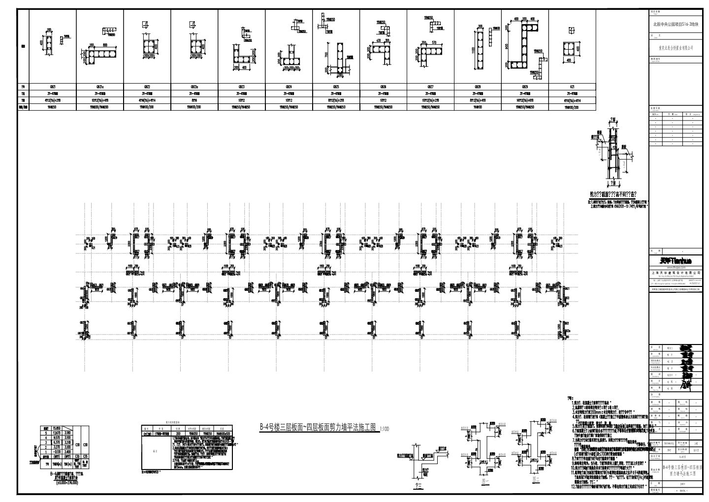 4号楼剪力墙平法施工图