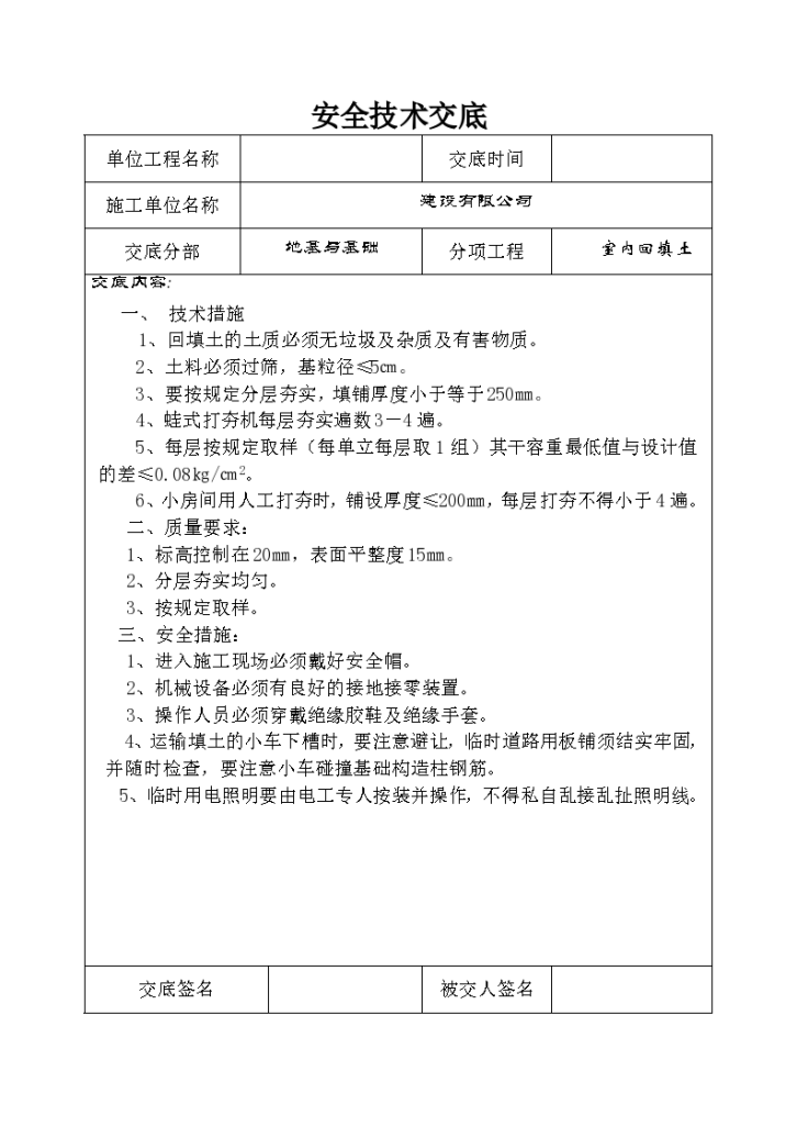 地基基础安全施工技术交底-图二