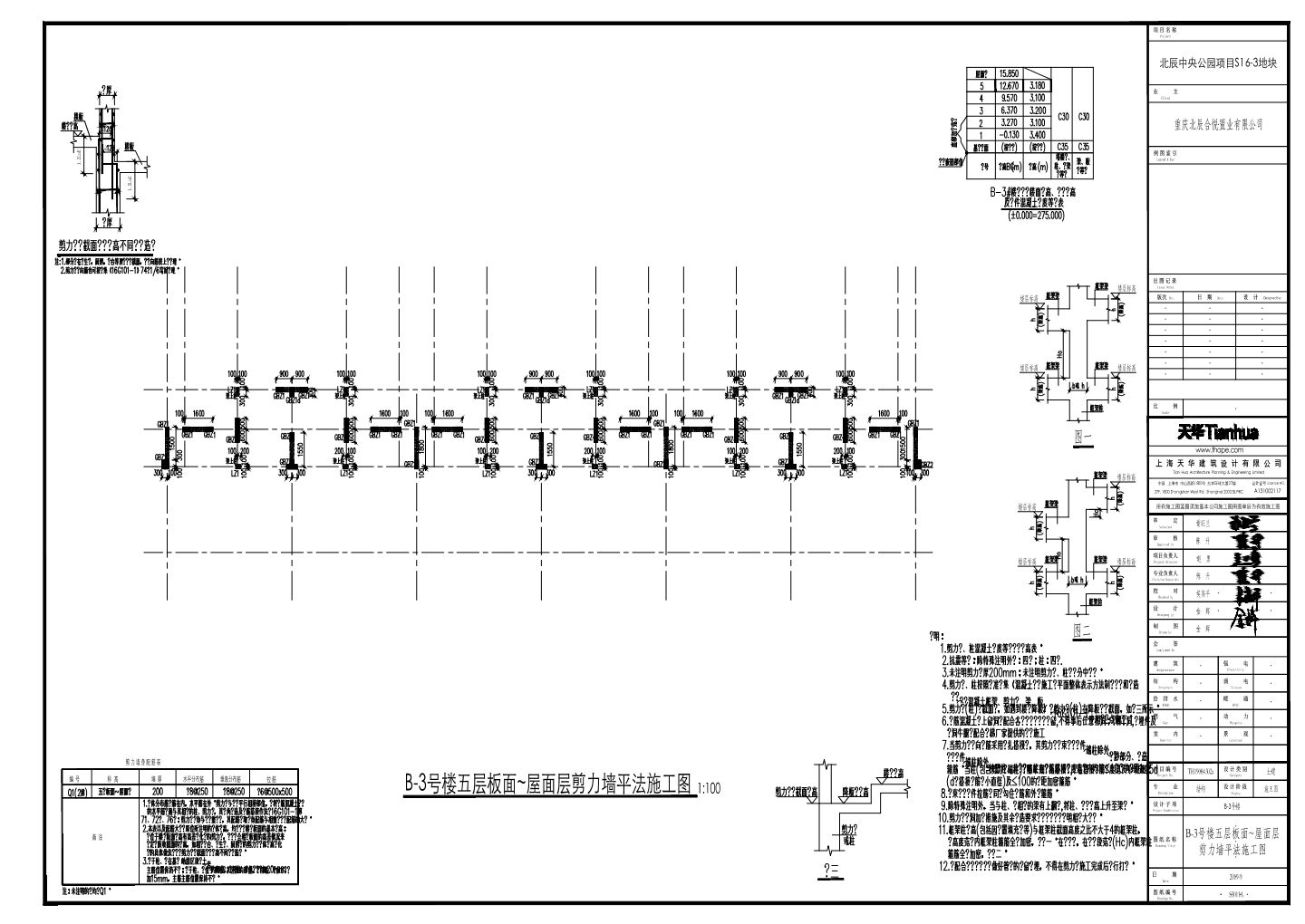 S30-B-356号楼剪力墙平法施工图