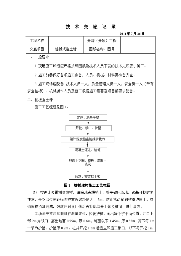 桩板式挡土墙技术交底（模板）-图二