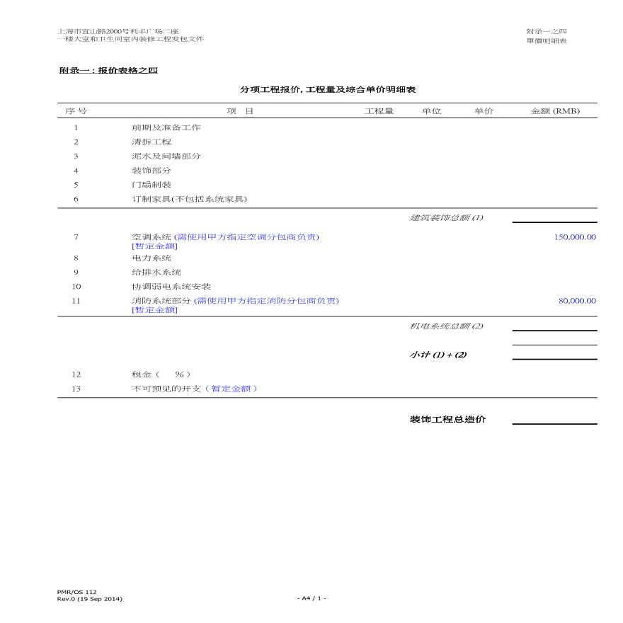 6 - Appendix A4 Schedule of Rate (Main Lobby)-图二