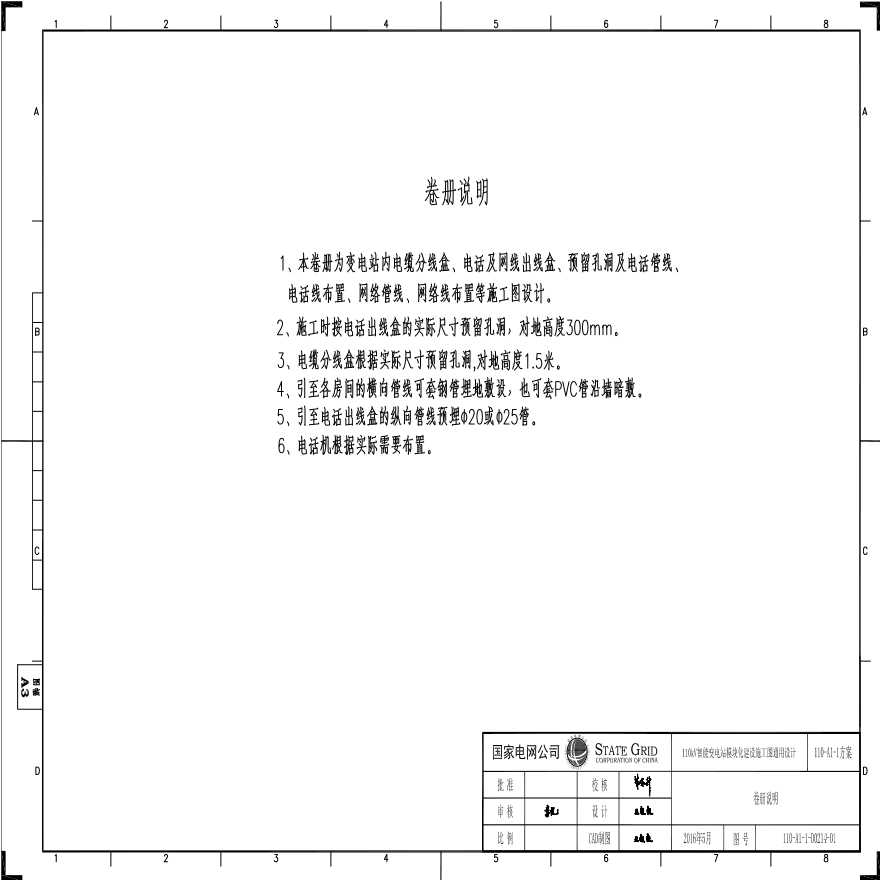 110-A1-1-D0214-01 卷册说明.pdf-图一