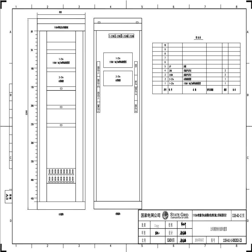 110-A1-1-D0202-23 110kV母线及公用测控柜柜面布置图.pdf-图一