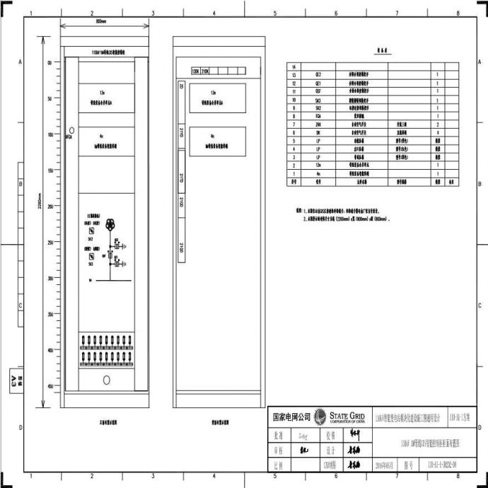 110-A1-1-D0202-08 110kV 1M母线GIS智能控制柜柜面布置图.pdf_图1