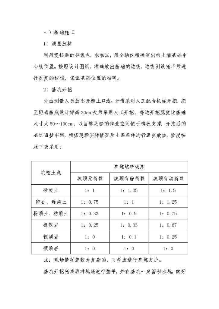 路堤式挡土墙及路肩墙施工方案-图一