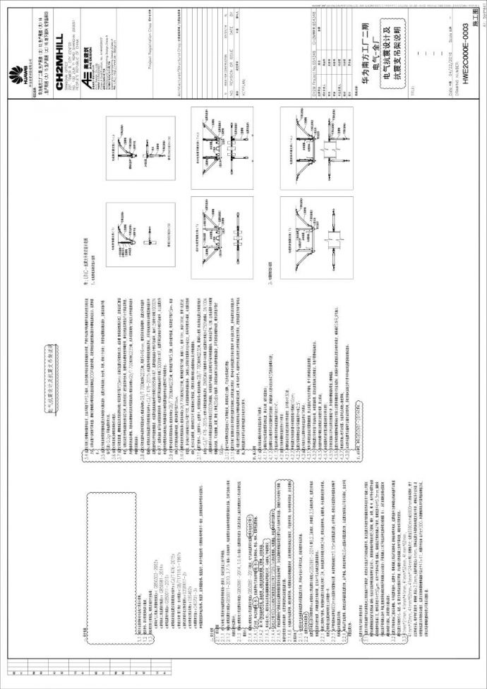 HWE2C000E-0003电气-全厂电气抗震设计及抗震支吊架说明.pdf_图1