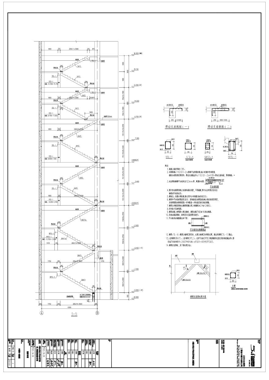 结施-55-5#楼梯5-5剖面图.pdf-图一