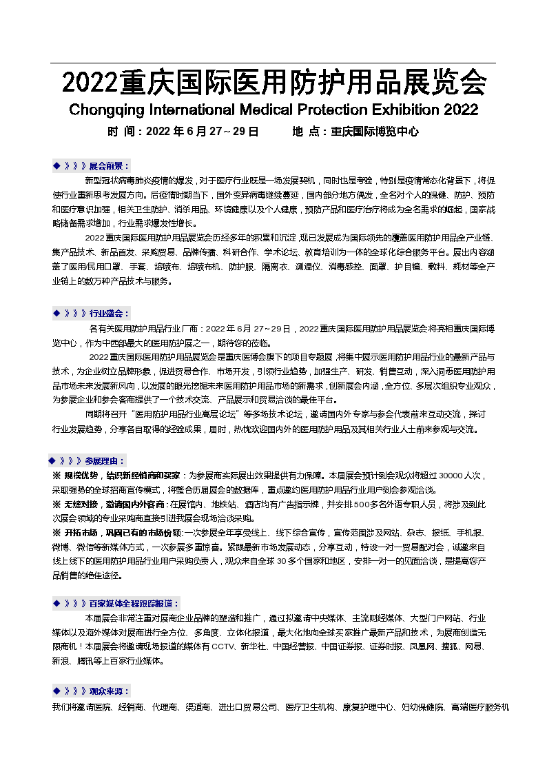 2022重庆国际医用防护用品展览会