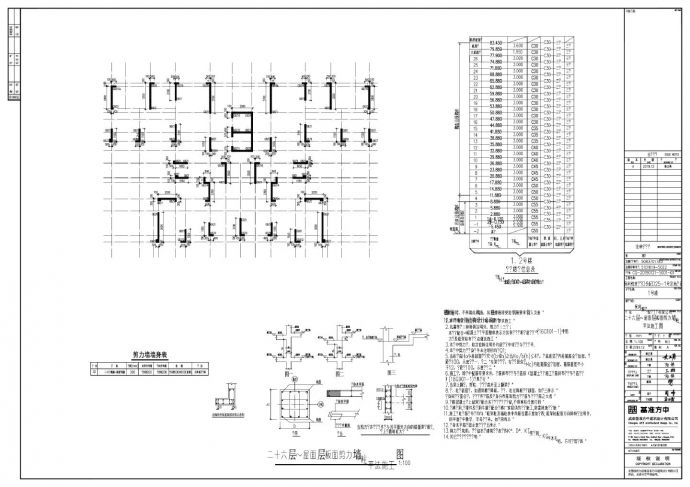 二十六层-屋面层板面剪力墙（柱）平法施工图及详图_图1