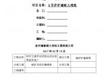 阿苏卫xt垃圾焚烧发电厂锅炉砌筑施工方案图片1