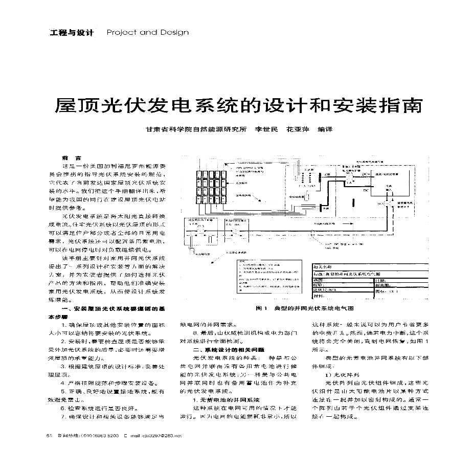 屋顶光伏发电系统的设计和安装-图一