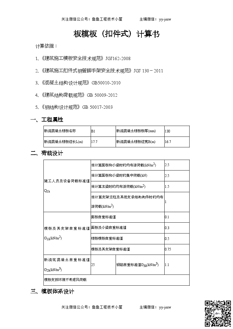 130厚板模板计算书130厚板模板计算书