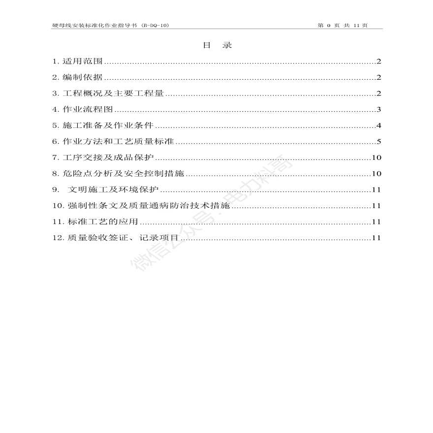 硬母线安装标准化作业指导书-图二