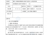 遂资眉高速公路遂宁至资阳段XX合同段项目部施工技术交底记录图片1