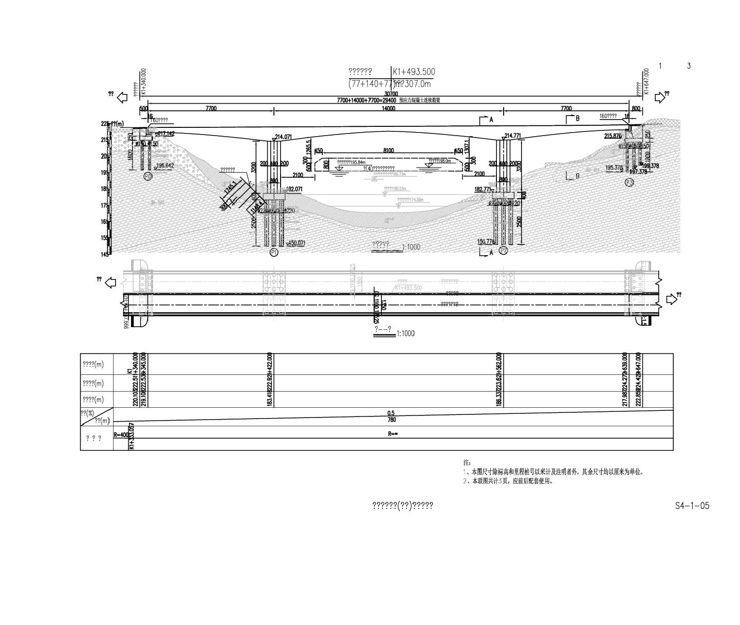 1-5 桥型布置详细设计图