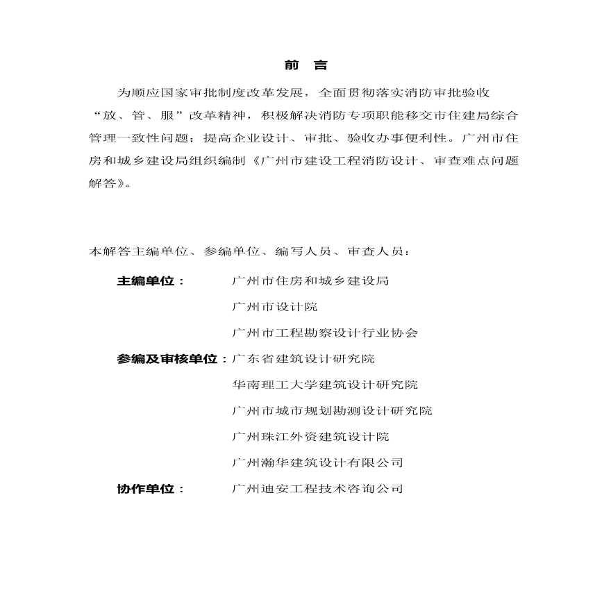 5-2019.11.12广州市消防设计、审查难点问题解答（内部培训稿）发出-图二