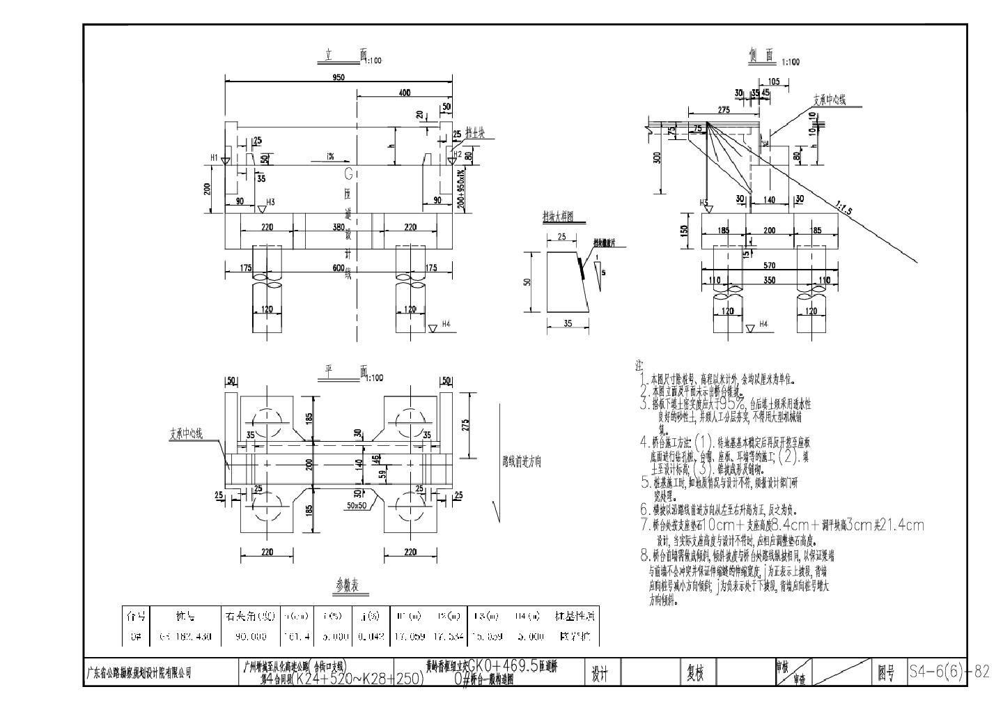 黄岭香GK0 469.5匝道桥桥台一般构造图