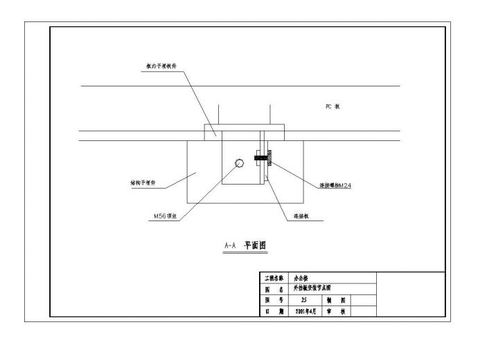 北京市某办公楼外挂板安装节点图CAD规划详图_图1
