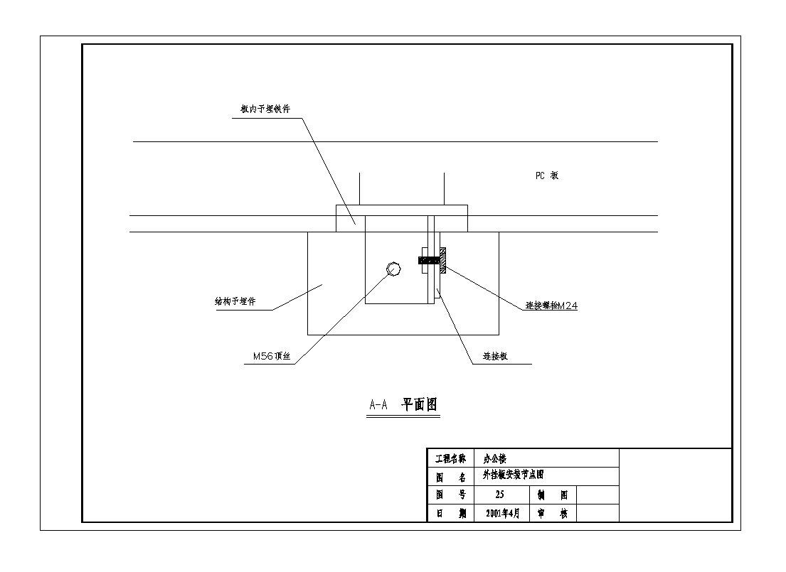 北京市某办公楼外挂板安装节点图CAD规划详图