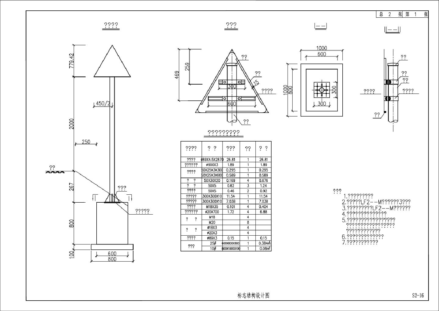 S2-16 标志结构设计图