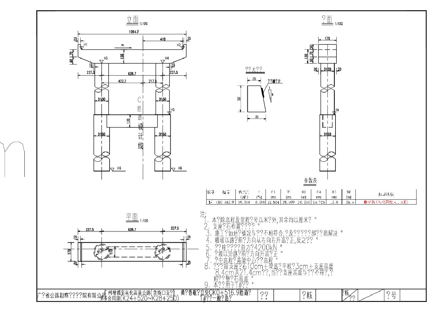 黄岭香CK0 516.9匝道桥桥墩一般构造图