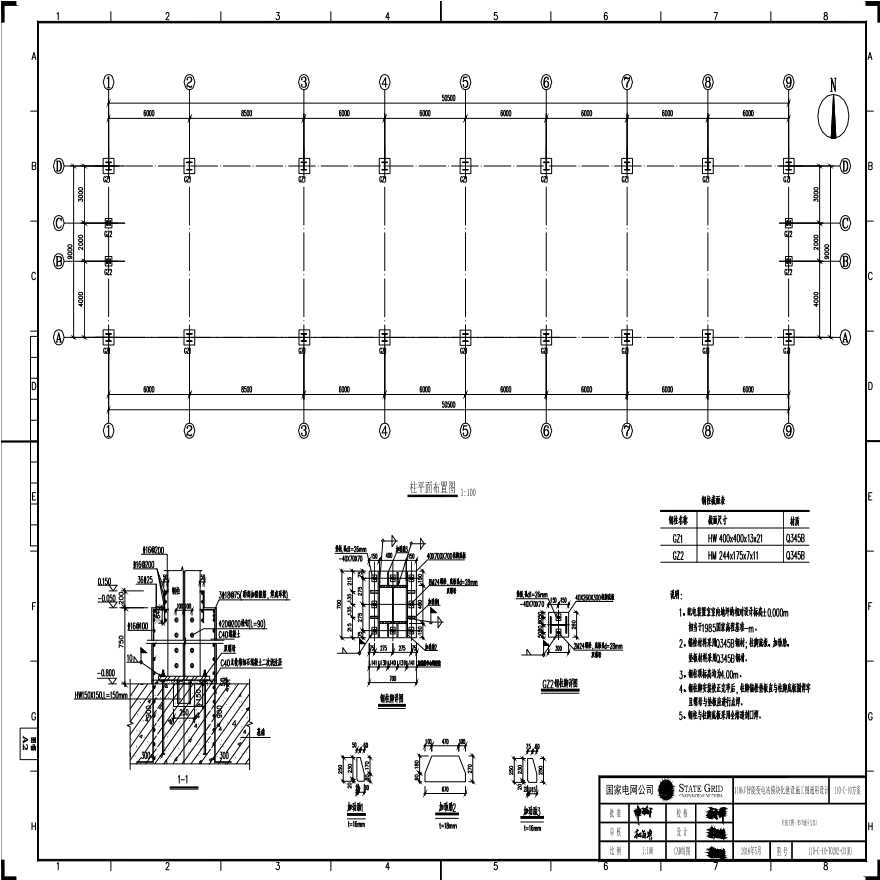 110-C-10-T0202-03(H) 柱施工图（寒冷地区方案）.pdf-图一