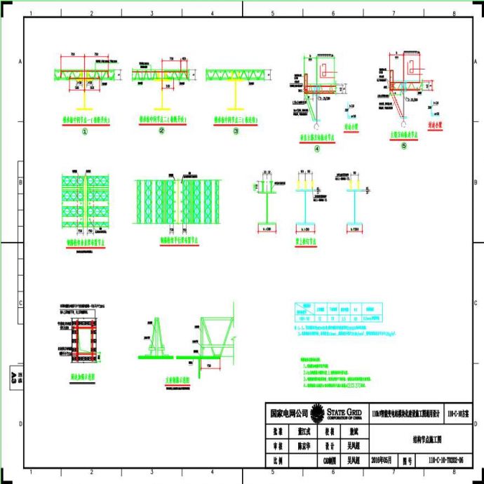 110-C-10-T0202-06 结构节点施工图.pdf_图1