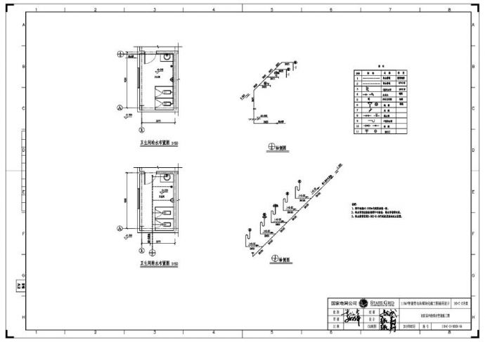 110-C-10-S0101-04 站区室内给排水管道施工图.pdf_图1