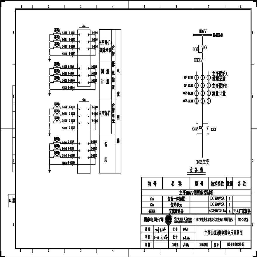 110-C-8-D0204-06 主变压器110kV侧电流电压回路图.pdf-图一