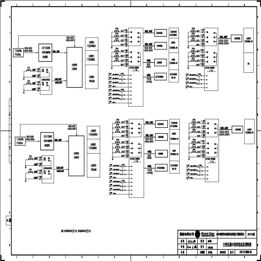 110-C-8-D0204-03 主变压器SV采样值信息逻辑图.pdf-图一