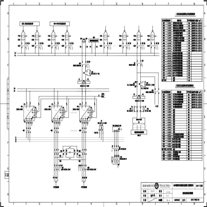 110-C-4 直流电源系统及馈线图.pdf