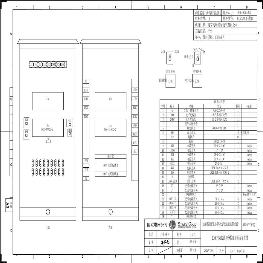 110-C-7-D0205-路2线智能控制柜柜面布置图.pdf-图一
