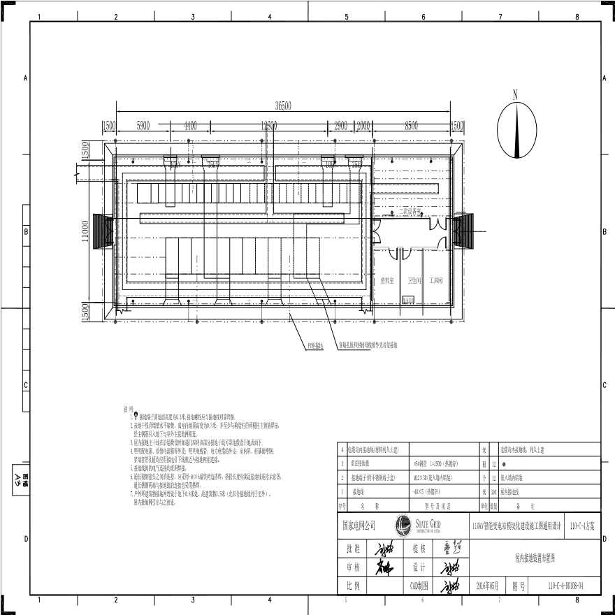 110-C-4-D0108-04 屋内接地装置布置图.pdf-图一