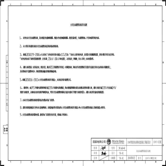 110-C-4-D0212-01 火灾自动报警系统设计说明.pdf_图1