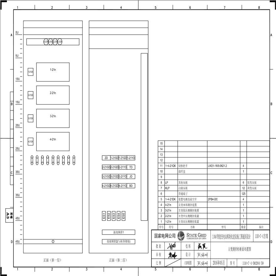 110-C-4-D0器测控柜柜面布置图.pdf-图一
