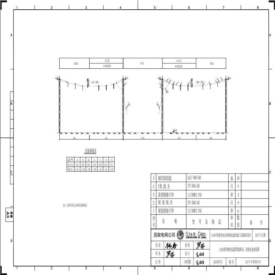110-C-3-D10kV屋外配电装置母线断面、导线安装曲线图.pdf-图一