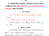 中国水电三局大西铁路客运专线阳曲制梁场关键工序干部盯岗实施细则图片1