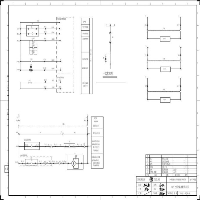 110-C-3-D0208-02 10kV分段隔离柜原理图.pdf_图1
